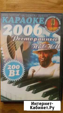 DVD-диск Караоке-2006. Ресторанные песни Омск - изображение 1