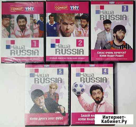 Наша Russia на 5-ти лицензионных DVD (Одним Лотом) Ухта