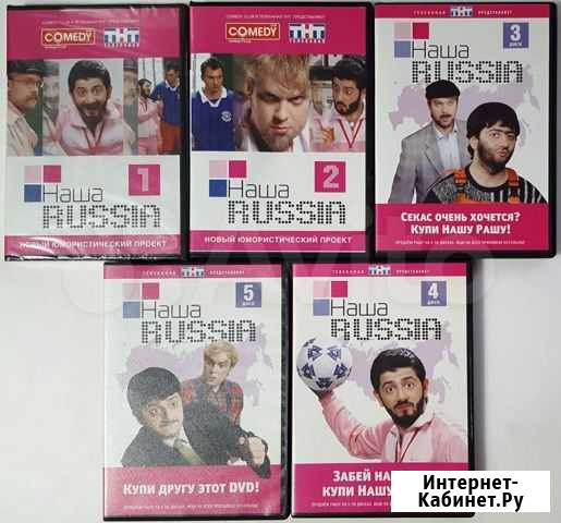 Наша Russia на 5-ти лицензионных DVD (Одним Лотом) Ухта - изображение 1