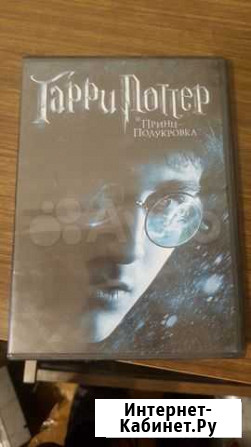 DVD Гарри Поттер и Принц-полукровка Рыбинск - изображение 1