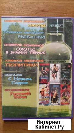 DVD-сборник Особенности национальной охоты Омск - изображение 1
