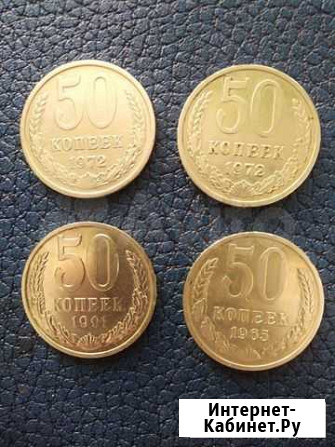 Монета 50к 65 72 91м Обмен Москва - изображение 1