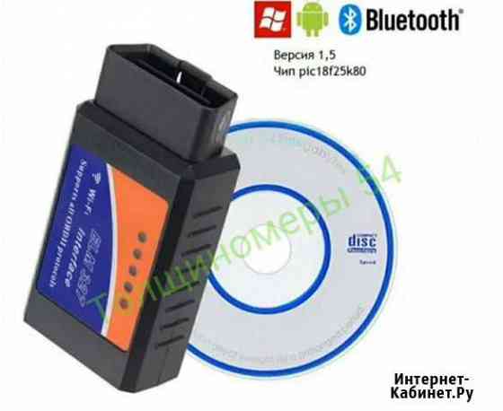 Дианостический сканер Elm327 obd2 Новосибирск