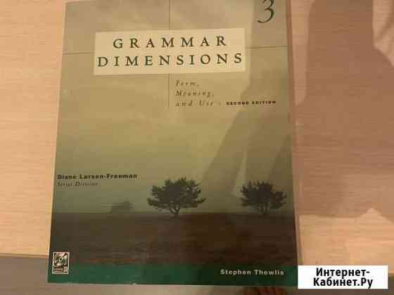 Grammar dimensions 2 edition Раменское