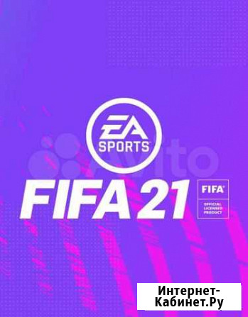 Fifa 21 xbox one (s,x, seria x) Отрадный - изображение 1