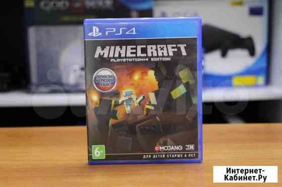 Minecraft - PS4 Б.У (Обмен) Челябинск