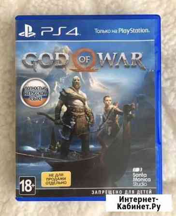 God Of War Киров