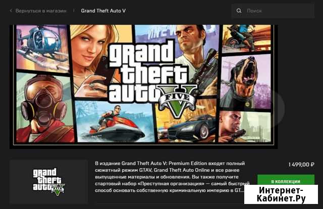 Gta 5 premium edition Ярославль - изображение 1