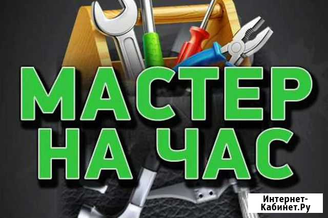 Мастер на час Чита - изображение 1
