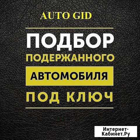 Диагностика авто перед покупкой. Автоподбор Ярославль - изображение 1