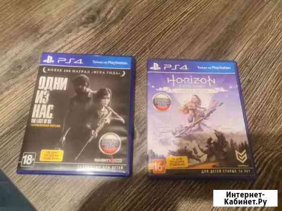 Horizon. The Last of us. PS4 Красногорск