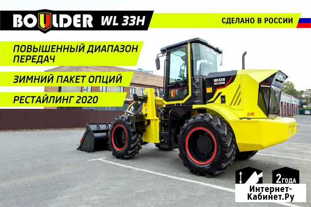 Фронтальный погрузчик Boulder WL33H G2 /Россия Канск - изображение 1
