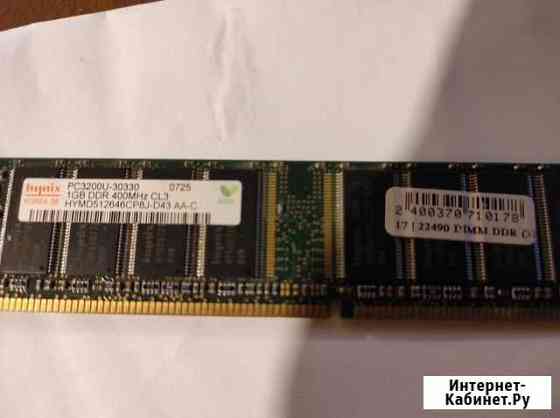 Оперативная память 1GB DDR1 Ижевск