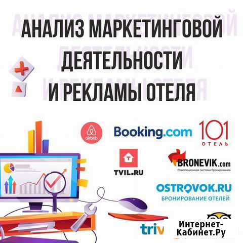 Aнaлиз мapкeтингoвoй дeятeльнocти и peкламы отеля Евпатория - изображение 1