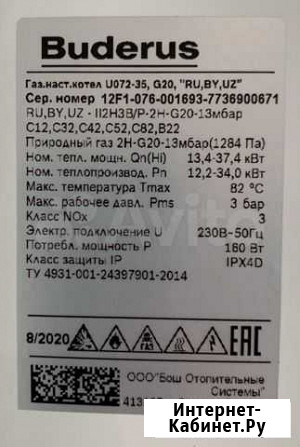 Газовый настенный котел Buderus Logamax U072-35 Белгород - изображение 1