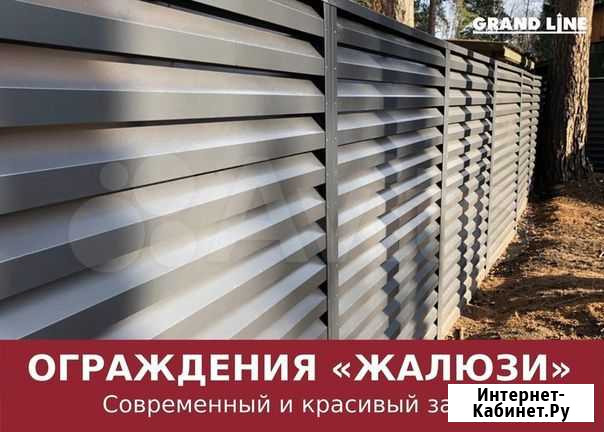 Забор жалюзи GrandLine Чебоксары - изображение 1