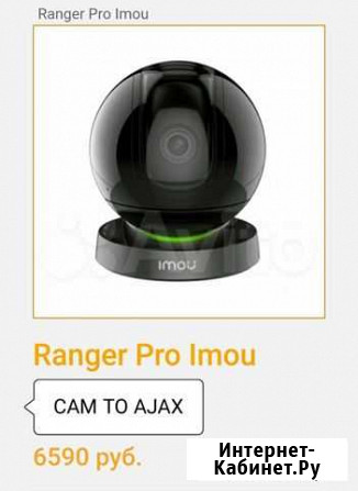 Cam to Ajax Ranger Pro Imou камера наблюдения Симферополь - изображение 1