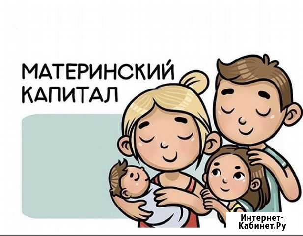 Материнский капитал до 3-х лет Махачкала - изображение 1