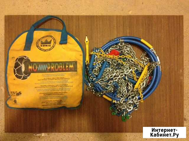 Цепи противоскольжения konig T2 NO problem 255 Артем - изображение 1