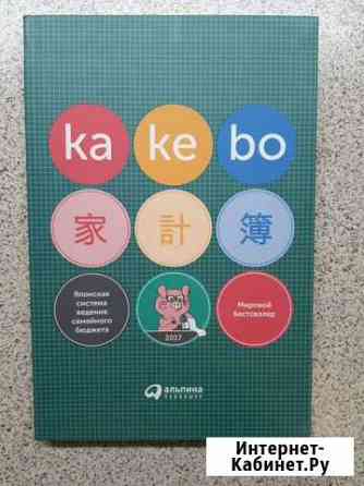 Kakebo Японская система ведения бюджета Пермь