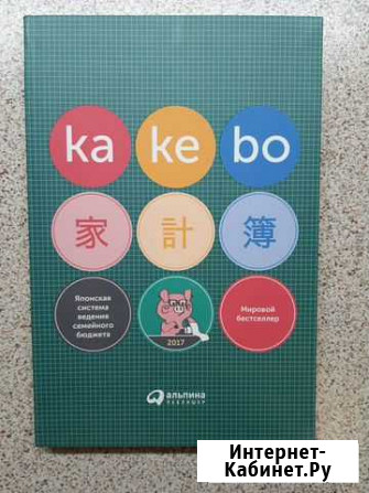 Kakebo Японская система ведения бюджета Пермь - изображение 1