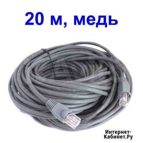 Патч-корд витая пара UTP cat.5e LAN RJ45 20 м медь Челябинск