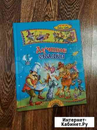 Сказки для детей. Сказки Братьев Гримм Курск