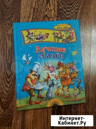 Сказки для детей. Сказки Братьев Гримм Курск - изображение 1