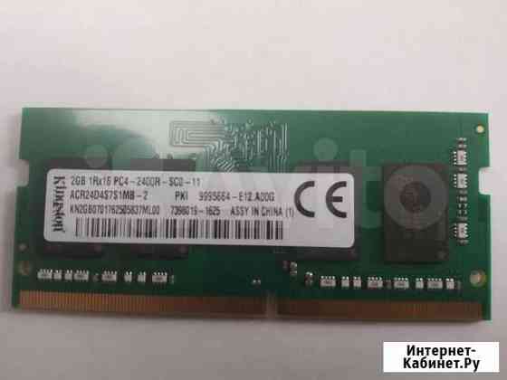 Оперативка для ноутбука DDR4 2GB -2400R-SCO-11 Самара