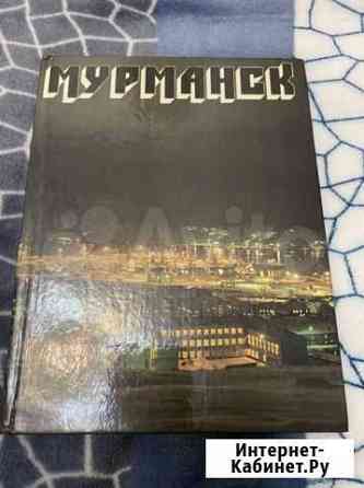 Книга Мурманск Мурманск