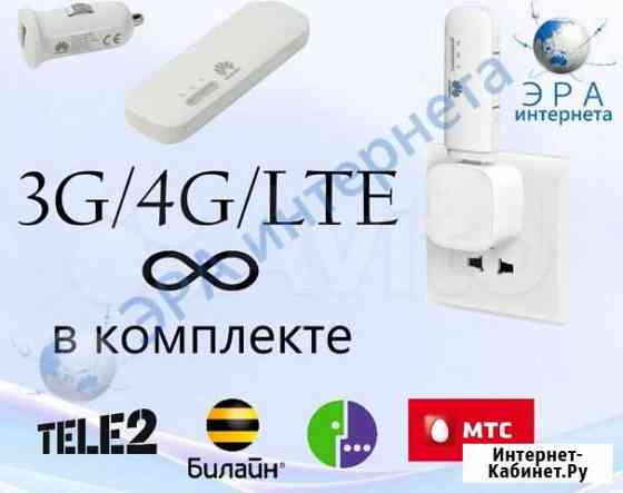 4G модем с WiFi (в машину, офис) Красноярск