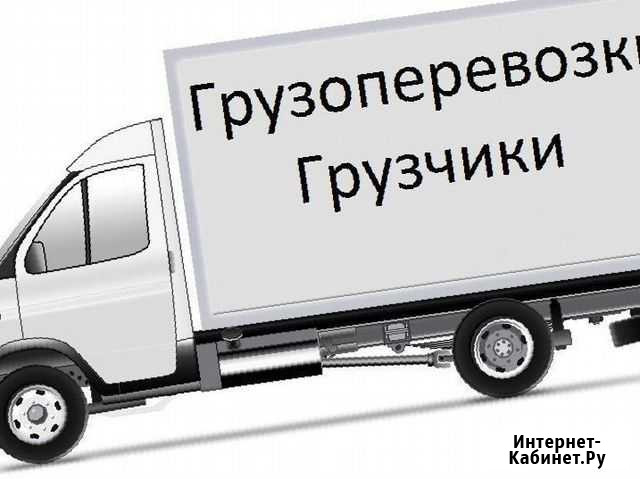 Грузчики/разнорабочий/переезды Ростов-на-Дону - изображение 1