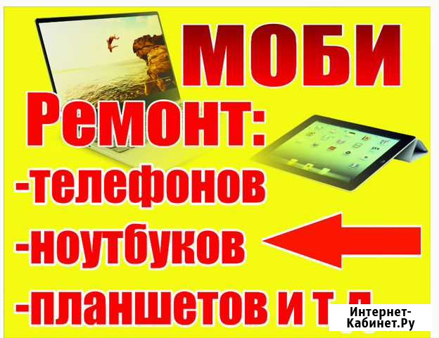 Ремонт ноутбуков,сотовых телефонов, iPhone, iPad Тамбов - изображение 1