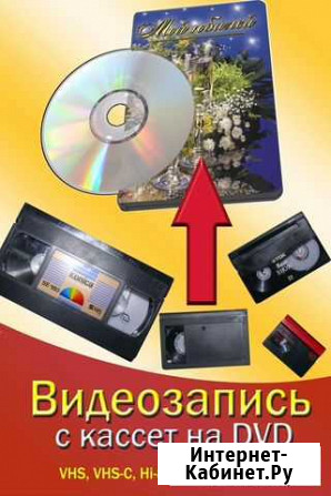Запись с видеокассет Пермь - изображение 1