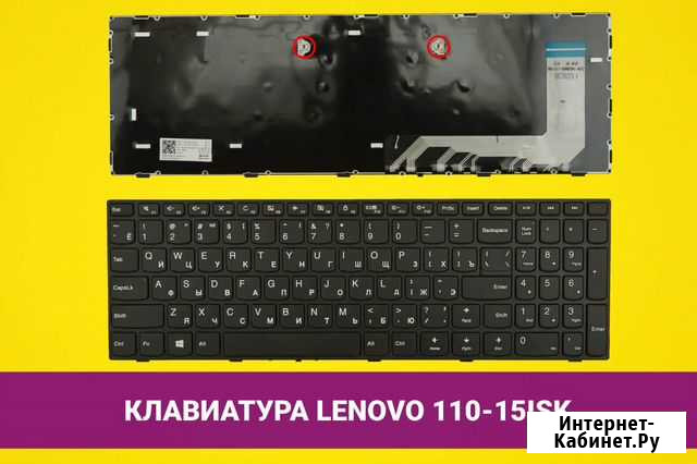 Клавиатура для ноутбука Lenovo Ideapad 110-15ISK Хабаровск - изображение 1