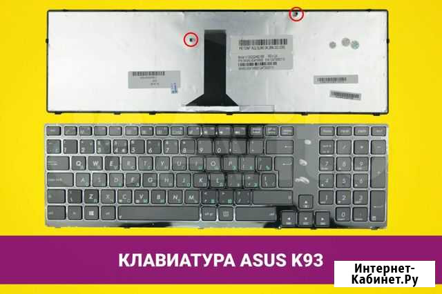 Клавиатура для ноутбука Asus K93 Хабаровск - изображение 1