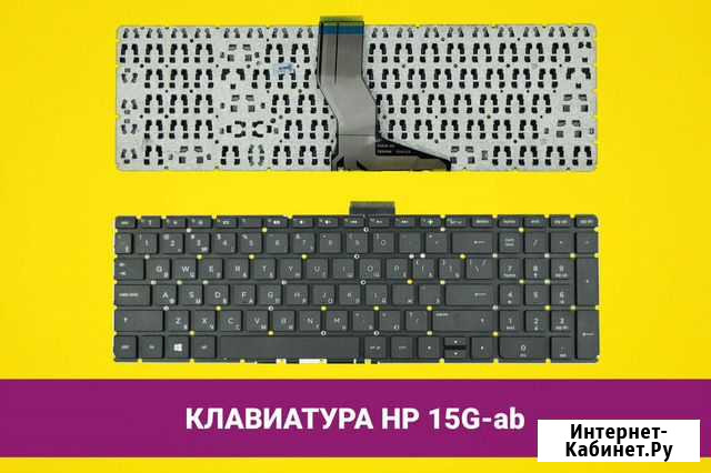 Клавиатура для ноутбука HP 15-ab Хабаровск - изображение 1