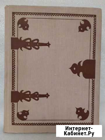 Книга Калевала Элиас Лённрот, 1979 год Евпатория - изображение 1