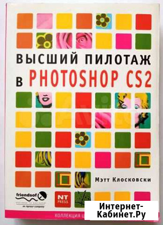 Мэтт Клосовски - Высший пилотаж в Photoshop CS2 Новосибирск - изображение 1