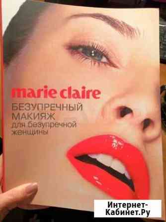 Книга уроки макияжа marie claire Екатеринбург