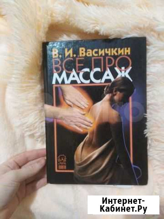 Книга про массаж Стерлитамак - изображение 1