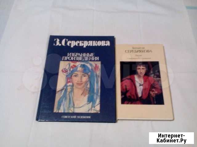 Избранные произведения З. Серебрякова 2 тома Краснодар - изображение 1