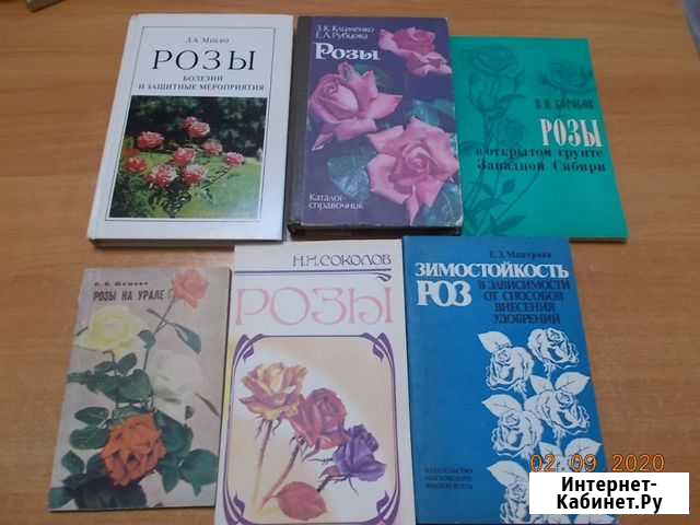 Книги про розы,гладиолусы,лилии,пионы,первоцветы Серов - изображение 1