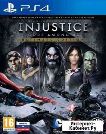 Injustice: Gods Among Us. Ultimate Edition Рус Петрозаводск