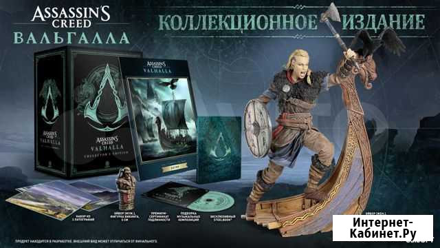 Коллекционный набор Assassins Creed: Valhalla Новосибирск - изображение 1