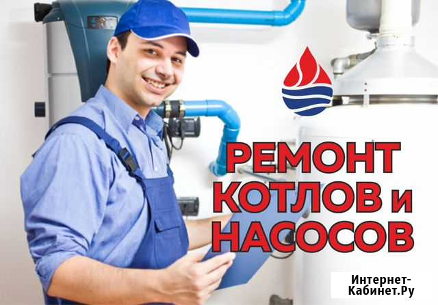 Ремонт и монтаж отопительных котлов и насосов Улан-Удэ - изображение 1