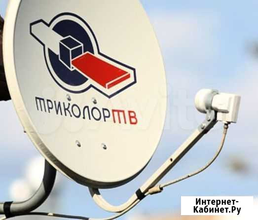 Комплект Триколор TV с установкой (DTS-54) Астрахань - изображение 1