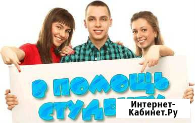 Консультации для студентов в подготовке пар Самара - изображение 1