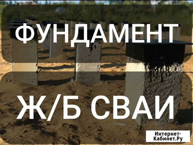 Монтаж жб свай. Вологда. Череповец и область Вологда - изображение 1