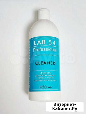 LAB 54 Жидкость для обезжиривания ногтей и снятия Севастополь - изображение 1